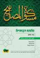 Alim Mishkatul Masabih - First Part image