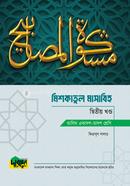 Alim Mishkatul Masabih - Second Part image