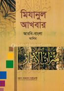 Alim Mizanul Akhbar image