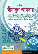 Alim Mizanul Akhbar image