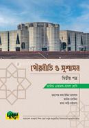 Alim Municipal Policy and Good Governance - Second Paper image