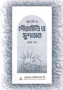 Alim Municipal policy and good Governance 1st Paper image