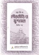 Alim Municipal policy and good Governance 2nd Paper image