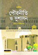 Alim Municipal policy and good governance-1st and 2nd Paper image