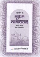 Alim Nurul Anuyar 1st and 2nd Year image