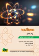 Alim Physics 1st Paper image