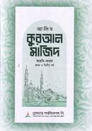 Alim Quran Majid 1st and 2nd Year image