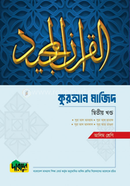 Alim Quran Majid - Second Paper image