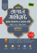 Alim Special Supplement Super Suggestion O Model Test (Biggan Bivag) - Exam 2026 image