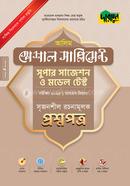 Alim Special Supplement Super Suggestion O Model Test (Sadharon Bivag Srijonshil Rochonamulok Prosnpotro Uttorpotro) - Exam 2025 image