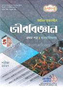 Alim Srijonshil Biology 1st paper Exam 2027 image