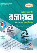 Alim Srijonshil Chemistry 1st Paper Exam 2027 image