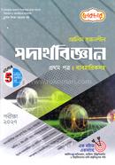 Alim Srijonshil Physics 1st Paper Exam 2027 image
