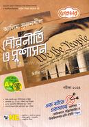 আলিম সৃজনশীল পৌরনীতি ও সুশাসন - দ্বিতীয় পত্র image