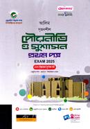 Alim Srijonsil Powroniti O Sushason 1st Paper image