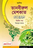 Alim Tanbirul Meskat 2nd part image