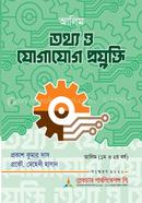 Alim Tottho o Jogajog Projogti image