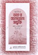 Alim Tottho o Jogajog Projogti 1st and 2nd Year image