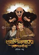 Alinagarer Golokdhanda image