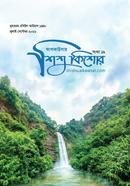 Alkausar Shishukishor July -September 2026 image