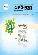 Alkausar Volume 2011 image
