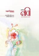 Alkawsar Quarterly Nari (sep 2024-nov 2024) image