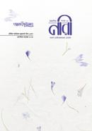 আলকাউসার ত্রৈমাসিক নারী সেপ্টেম্বর-নভেম্বর ২০২৫ image