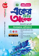 একের ভিতর অনেক (ইবতেদায়ি চতুর্থ শ্রেণি) image