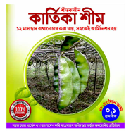 All Season Kartika Shim Seeds image