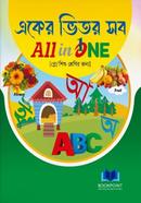 একের ভিতর সব - প্লে/ শিশু শ্রেণি image