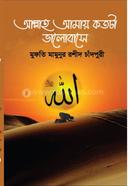 Allah Amay Kotota Valobashe image