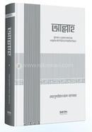 Allah (Islami Akida Series-01) image