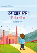 Allah Ke? Ki Tar Porichae? image