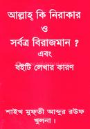 Allah Ki Nirakaro Sorboto Virajman image