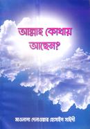 Allah Kothay Achen ? image