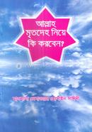 Allah Mritodeho Niye ki Korben ? image