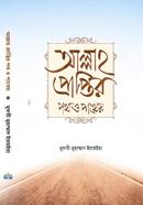 Allah Praptir Poth O Patheyo image