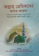 Allah Premikder Adob Kayda image