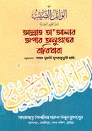 Allah Ta'alar opar Onugroher Baridhara image