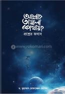 Allah T'alah Kothai Prosner Jobab image