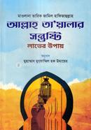 Allah Tawalar Sontushti Laver Upay image