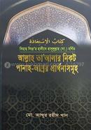 Allah Tayalar Nikot Panah-Ashroy Prarthonasomuho image