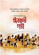 Allahwalader Emani Golpo image