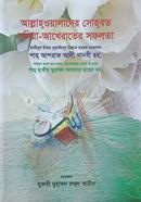 Allah Walader Sohbot Duniya Akhirater Sofolota image