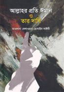 Allah er Proti Iman o Tar Dabi image