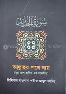 Allah- er pothe Byey image