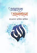 Allah ke Valobaso image