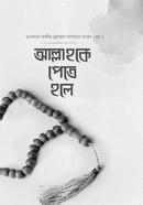 Allah ke pete hole image