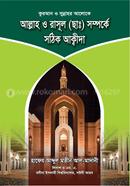 Allah o Rasul (sm) somporke Sothik Akida image