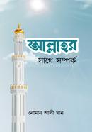 Allah sathe somporko image